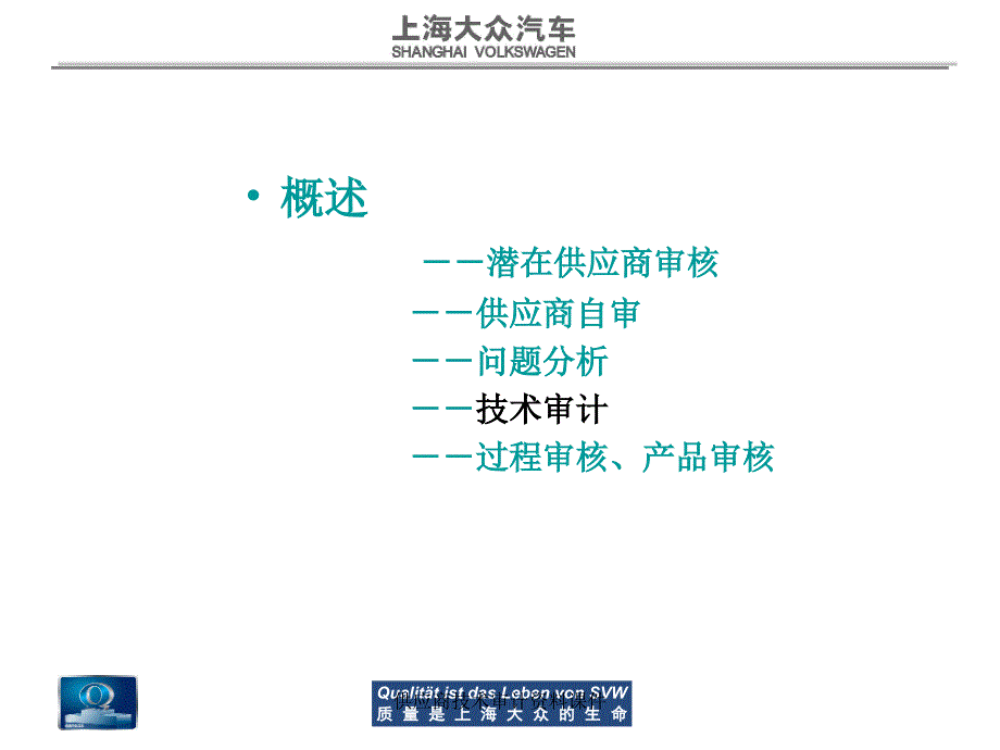 供应商技术审计资料课件_第1页