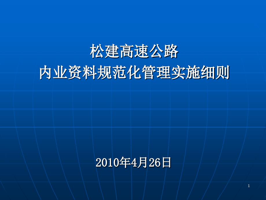 内业管理细则_第1页