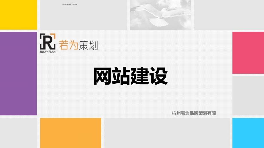 网站设计创新提案(专业版)_第1页