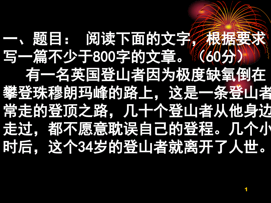 写一篇不少于800字的文章_第1页