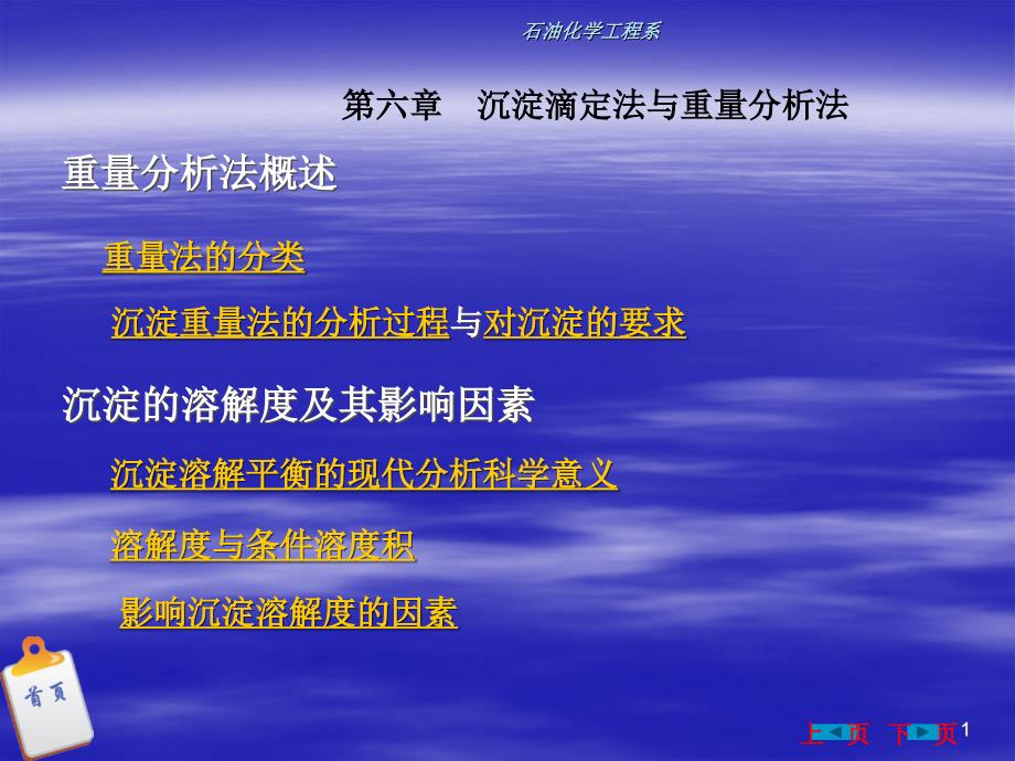 兰州石化职业技术学院石油化学工程系_第1页