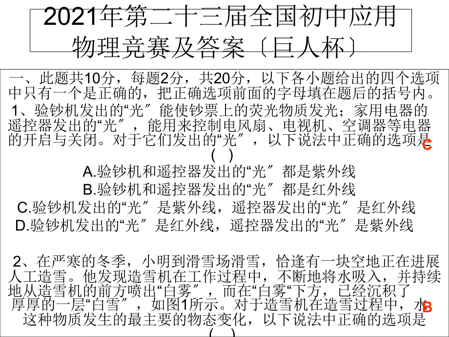 2013年第二十三届全国应用物理竞赛试题资料_第1页