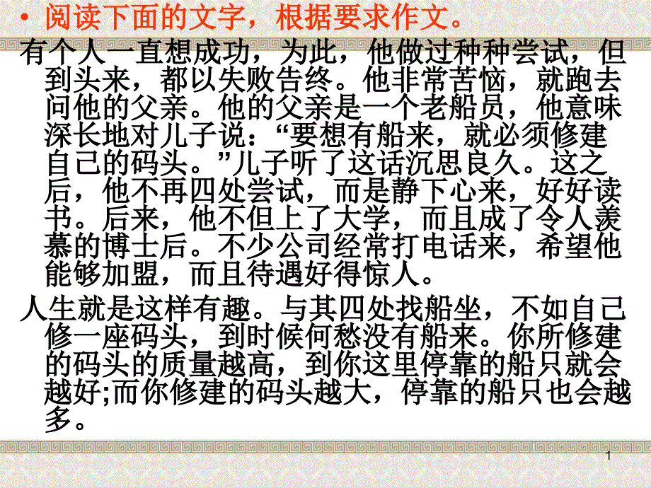 修建自己的码头_第1页