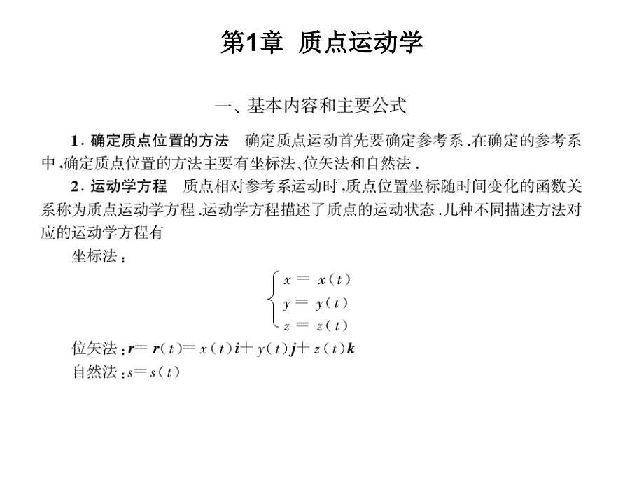 大学物理总复习_第1页