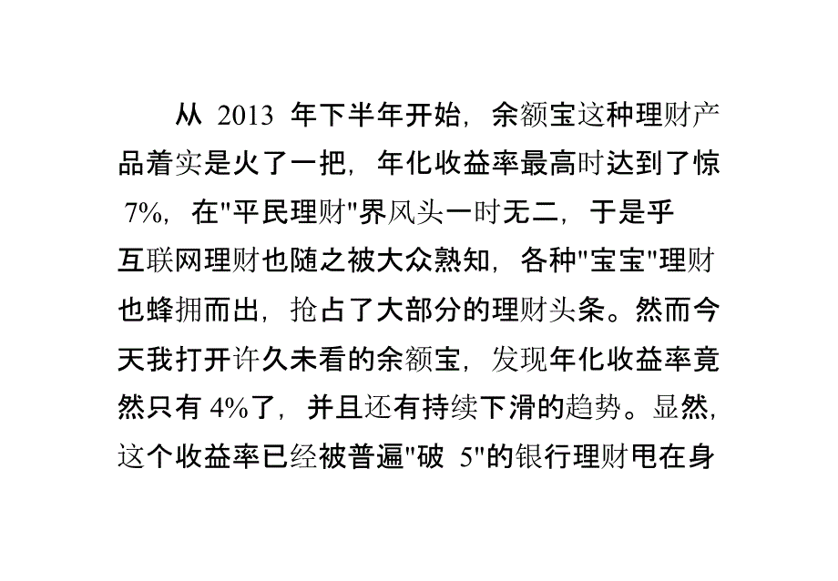 从余额宝到招财宝P2P网贷何以大行其道课件_第1页