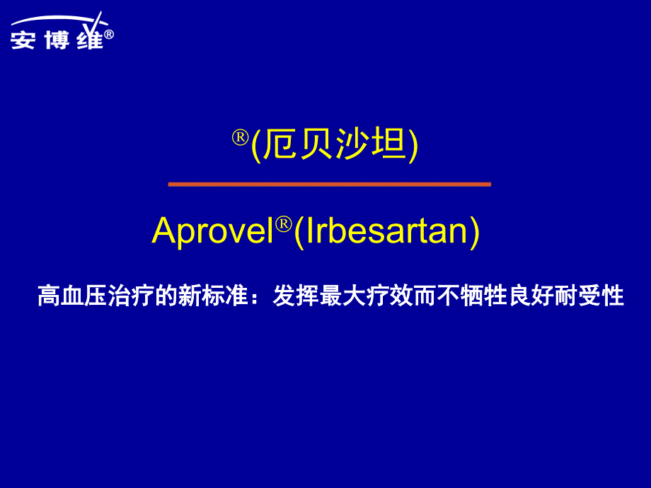 安博维基础幻灯片_第1页