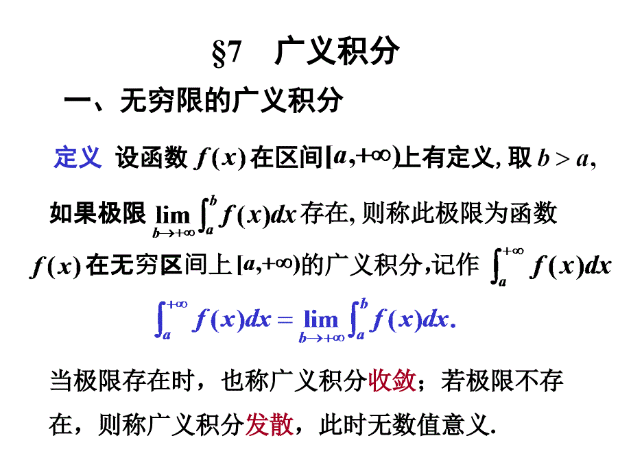 大一高数课件_第1页