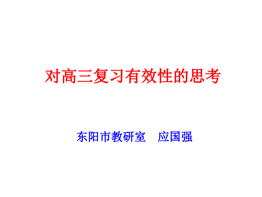 2011届高考生物研讨会复习资料3_第1页