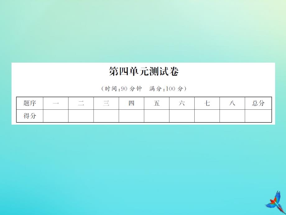 四年级数学下册第四单元观察物体测试卷习题课件北师大版_第1页