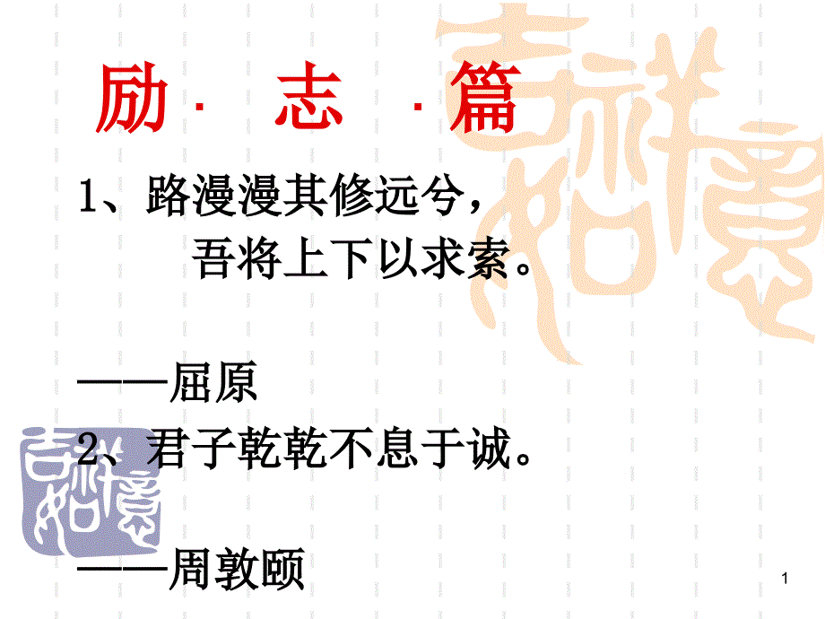 励 · 志 · 篇_第1页