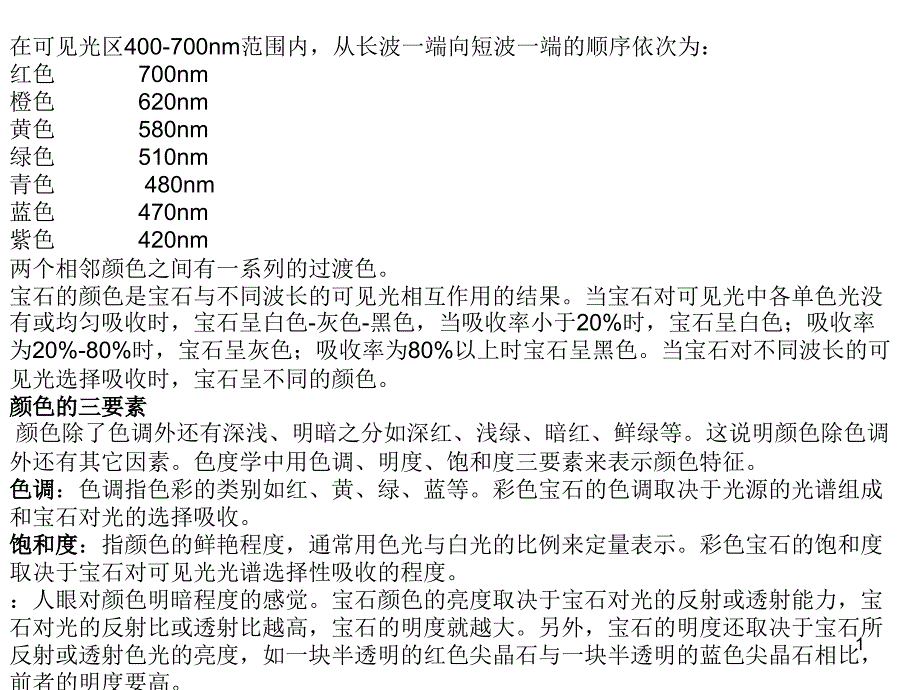 在可见光区400-700nm范围内_第1页