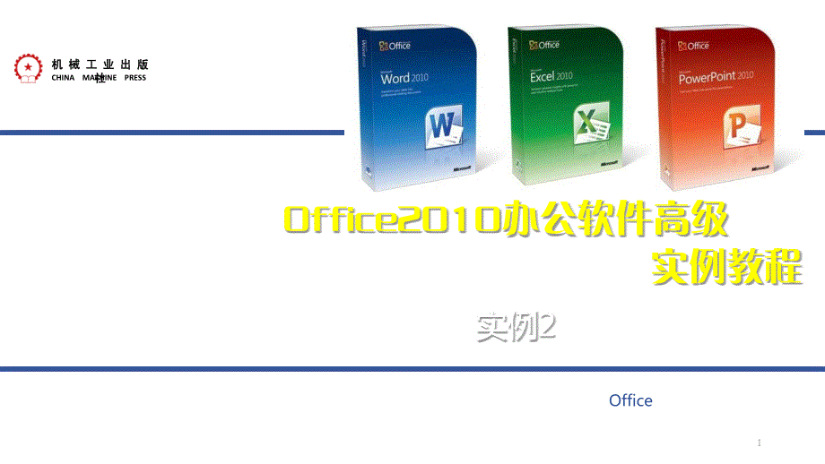 实例2 商品订购单制作_第1页