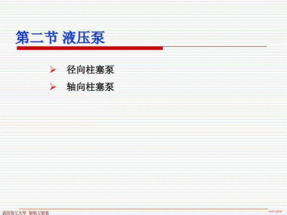 变量双向柱塞泵_第1页