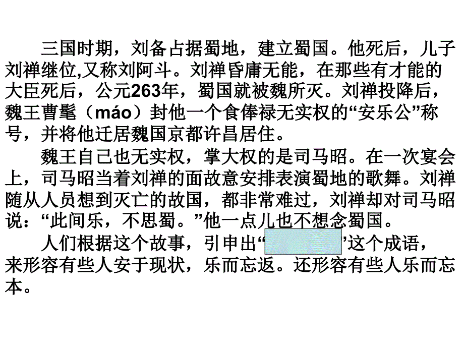 小学语文《成语故事》课件_第1页