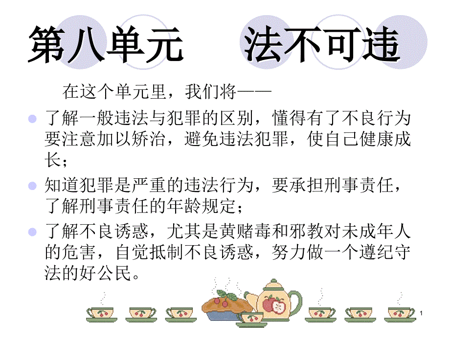 勿以恶小而为之课件_第1页