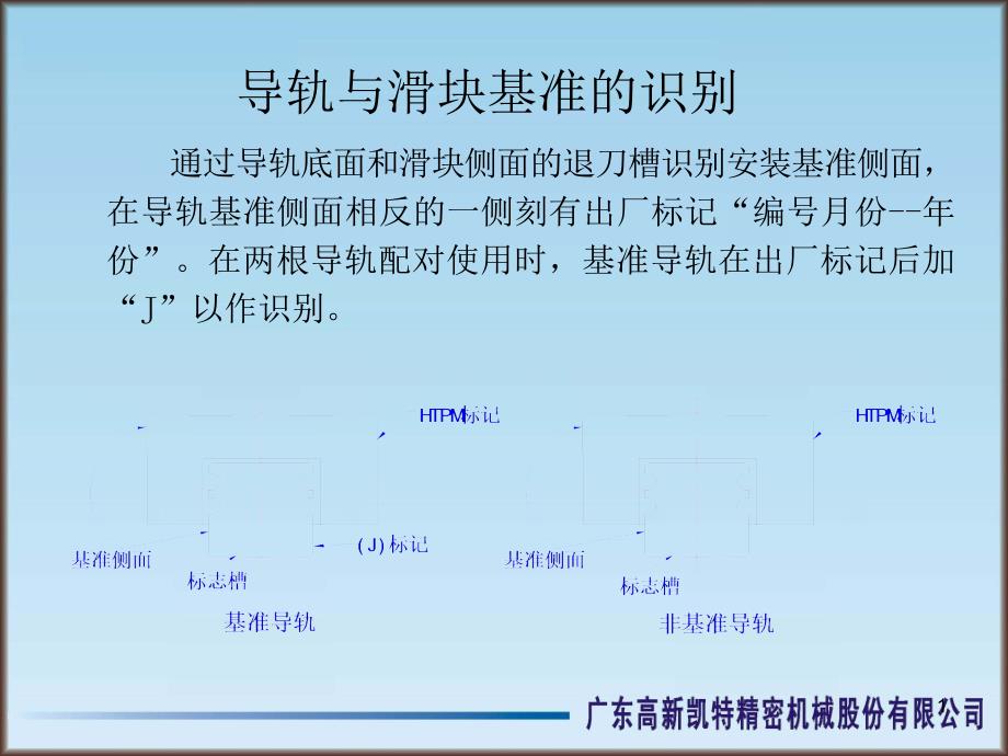 导轨副的安装_第1页