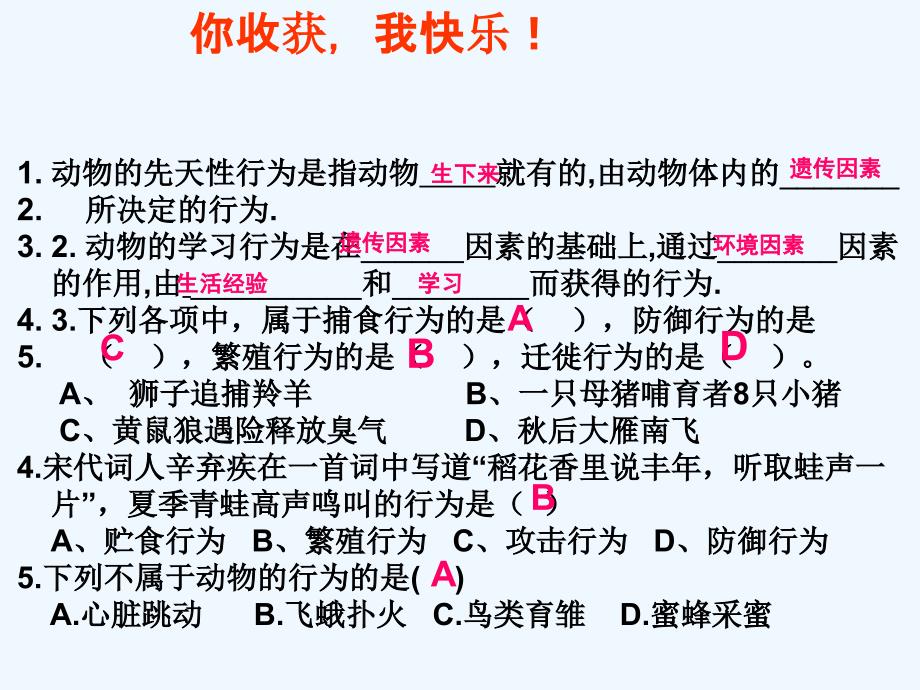 我生物圈中微生物病毒细菌真菌_第1页