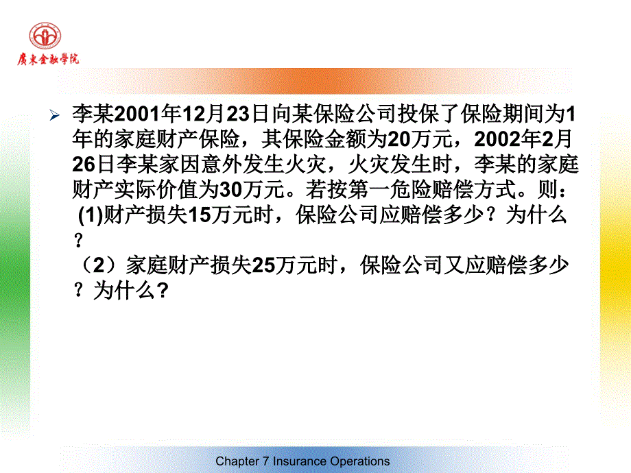 保险业经营相关资料_第1页