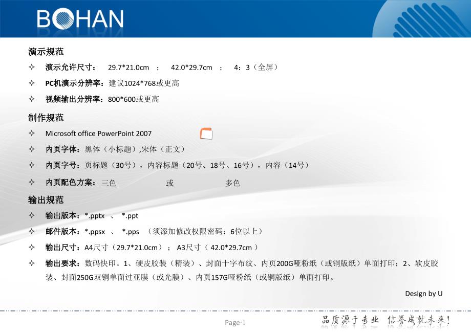 广州博翰信息科技有限公司_公司简介_第1页