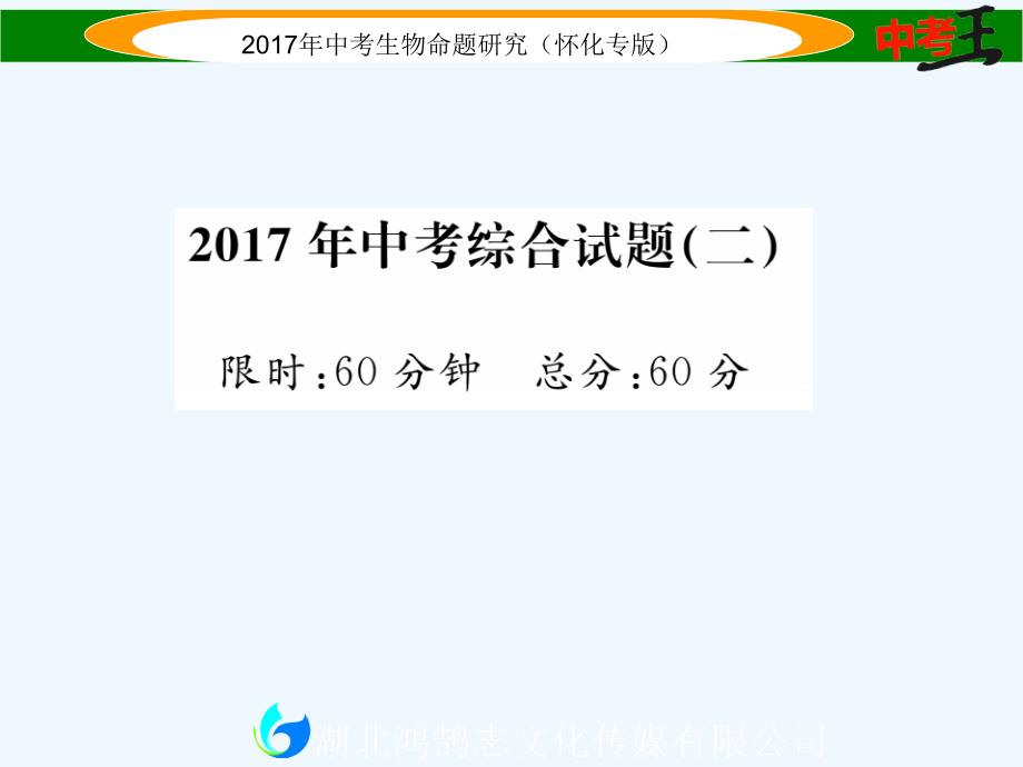 中考生物复习题及答案中考综合试题二_第1页