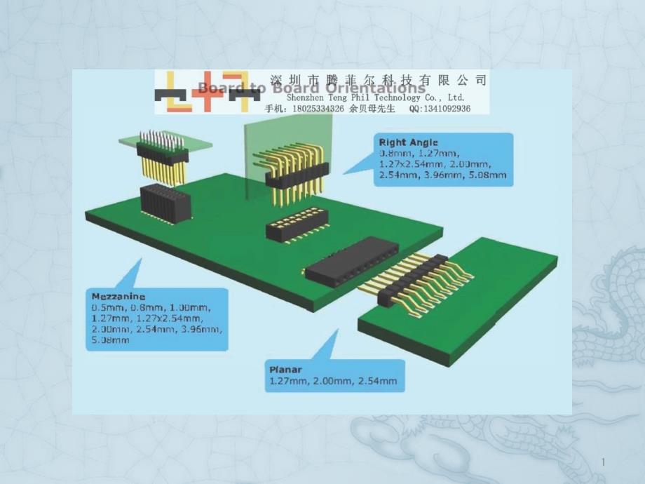 排针排母设计方案_第1页