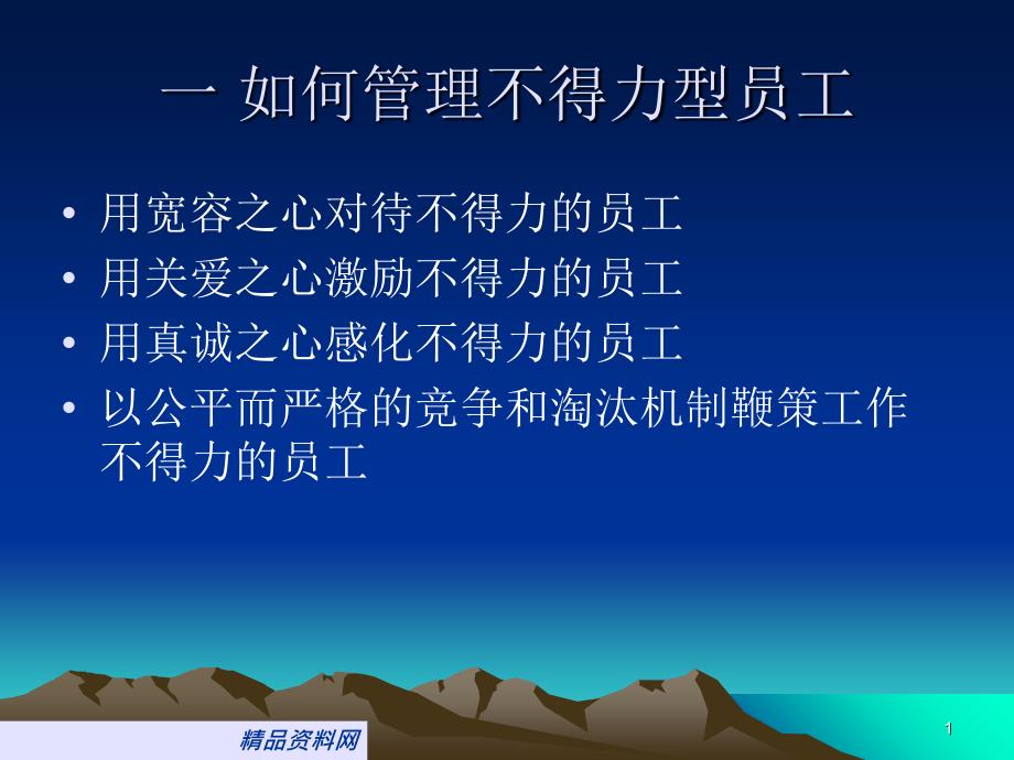 如何管理不同类型的员工_第1页