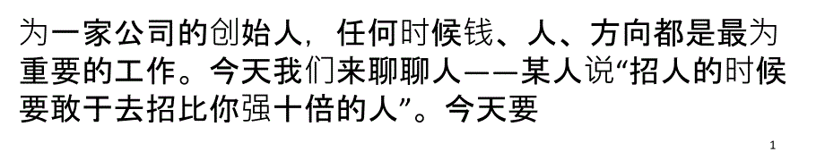 如何管理比自己优秀的员工_第1页