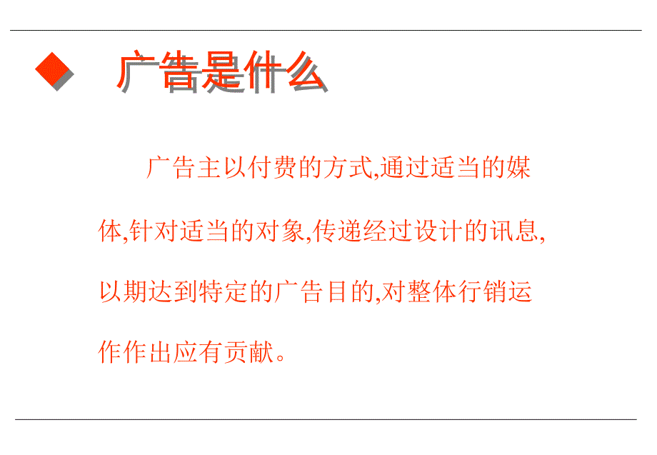 广告与广告人培训_第1页