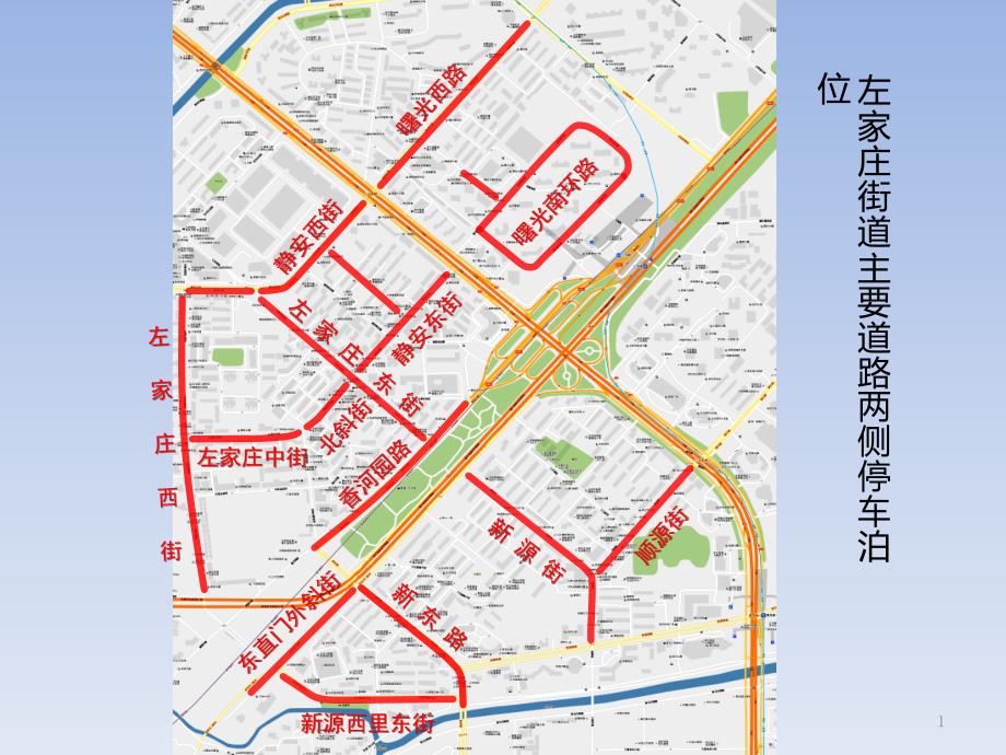 左家庄街道主要道路停车泊位示意图_第1页