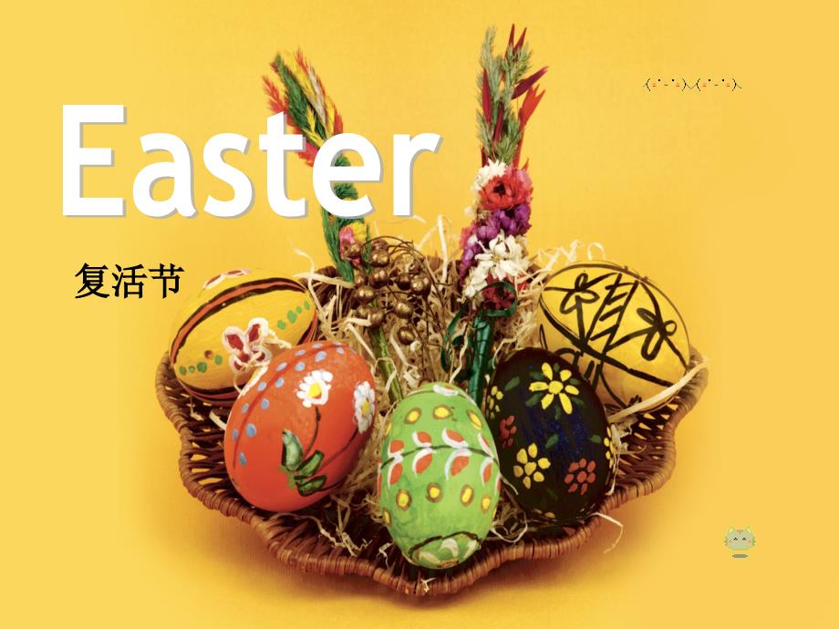 Easter复活节小学英语课教案2_第1页