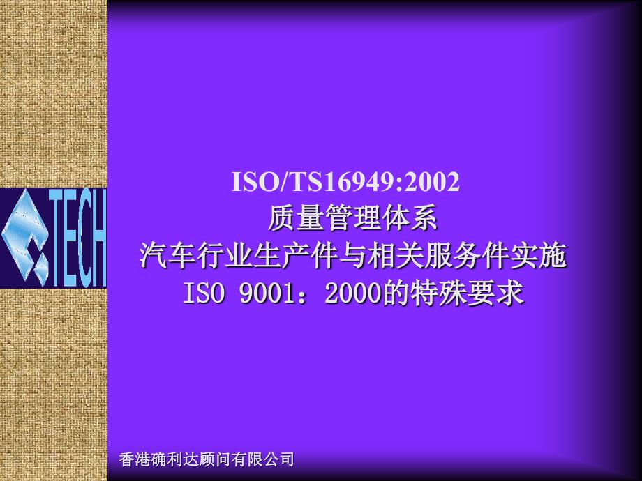 TS16949质量认证管理标准_第1页