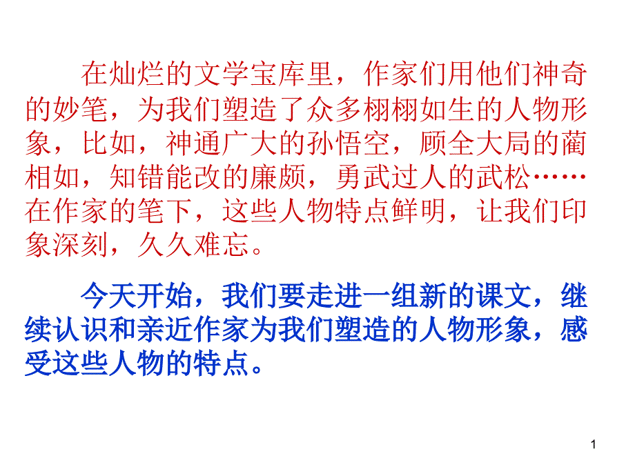 小嘎子和胖墩子比赛摔跤_第1页