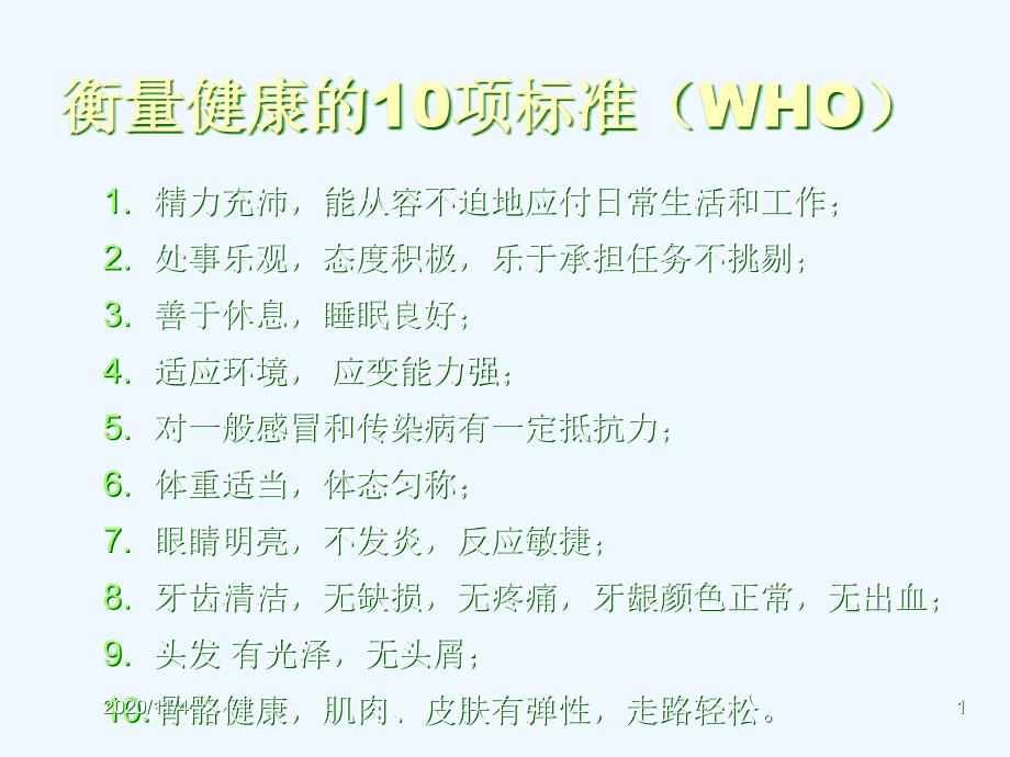 我眼中的健康于泓饮食癌症_第1页