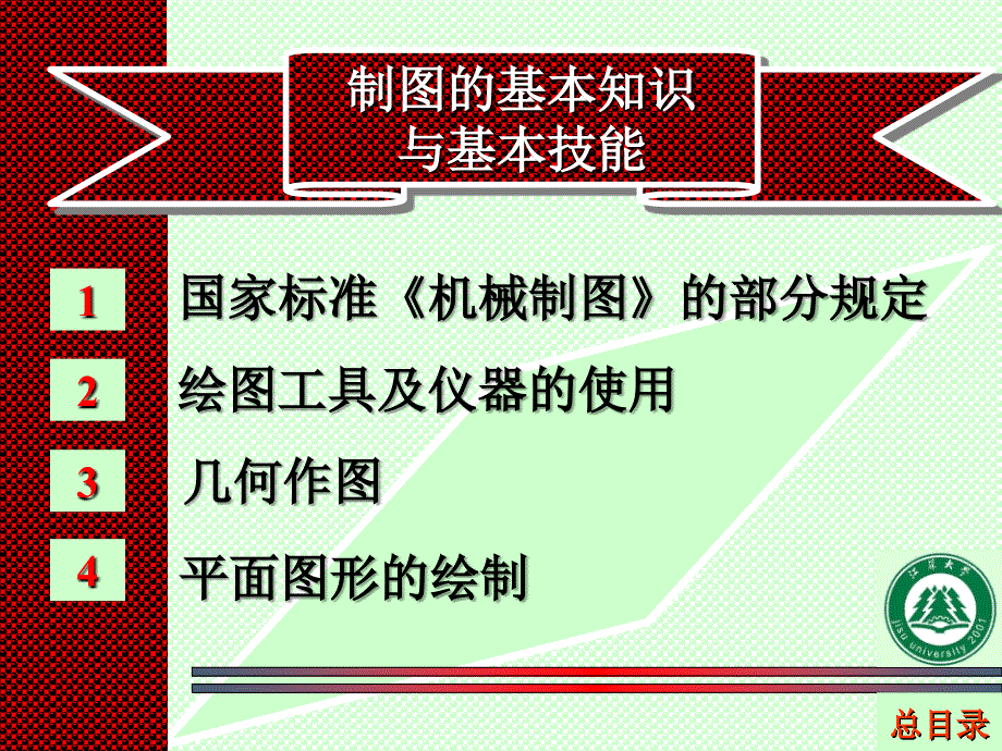 国家标准机械制图的部分规定_第1页