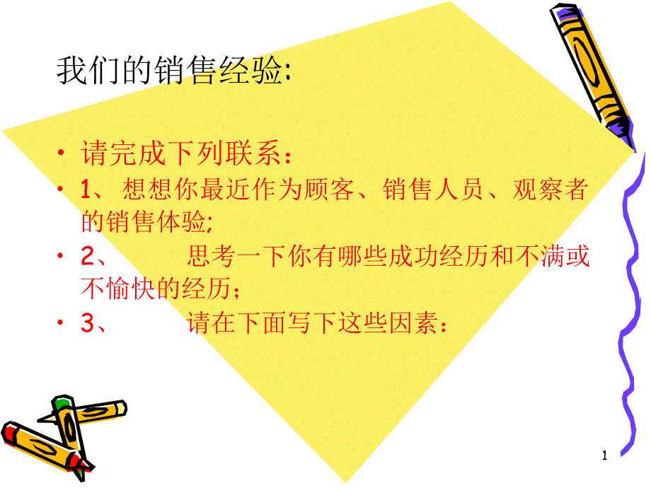 建材销售技巧培训_第1页