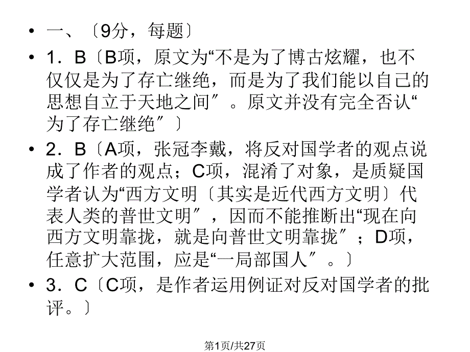 东北育才七模语文答案2012年_第1页