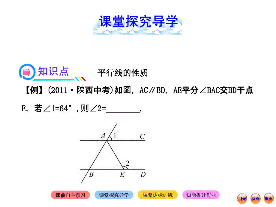 平行线的性质习题_第1页