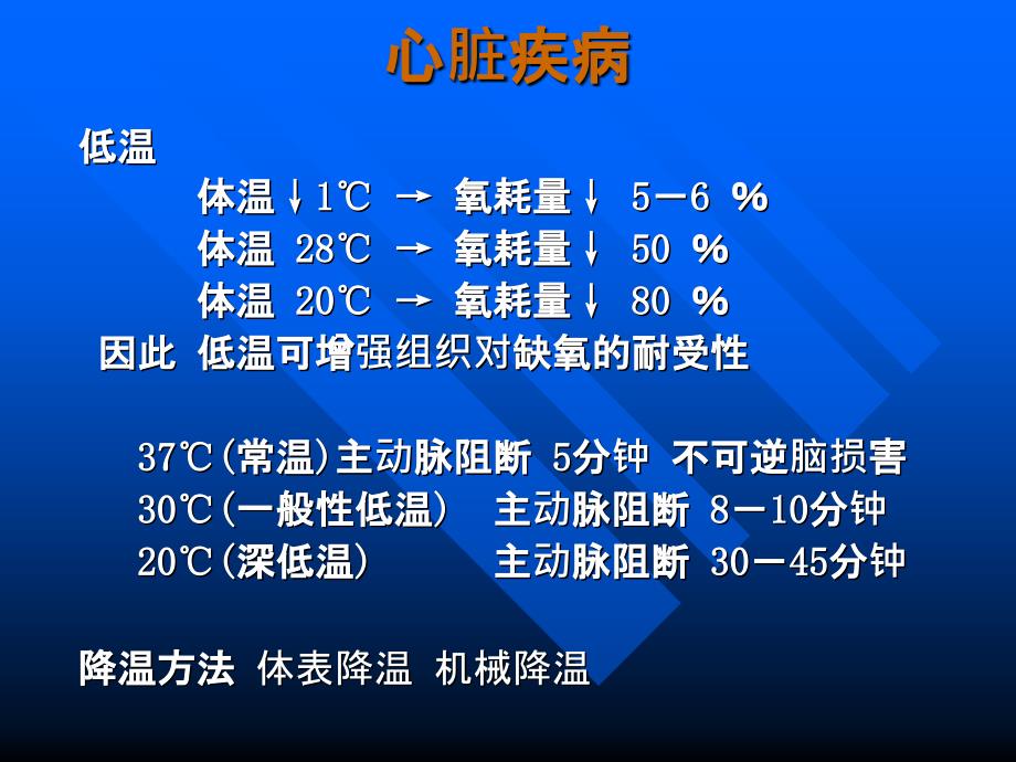 心脏疾病第版_第1页