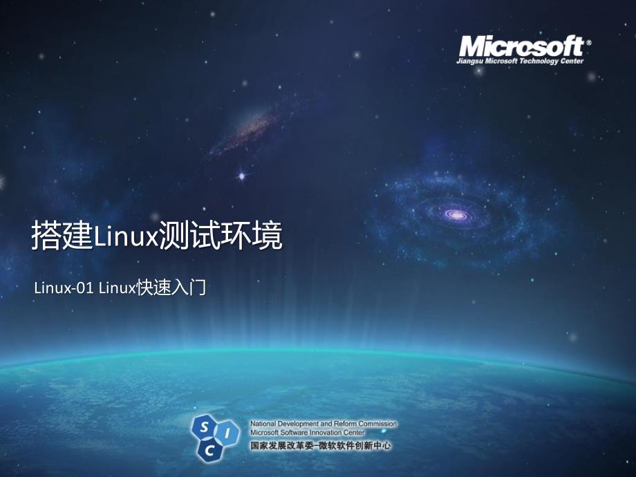 搭建Linux测试环境_第1页