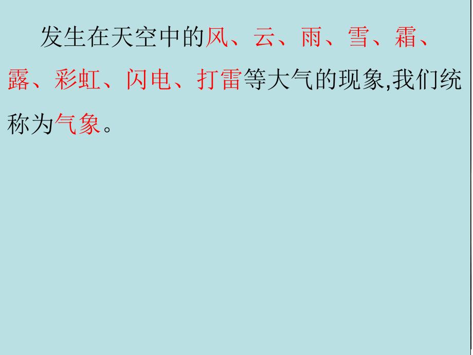 山田家的气象报告_第1页