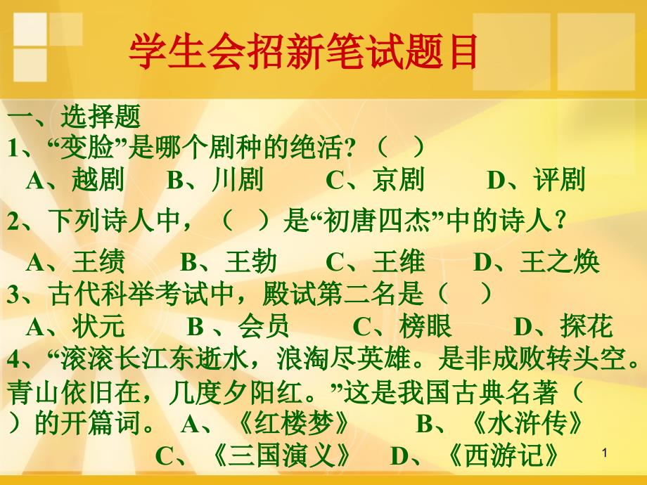 屈伸世--学生会招新笔试试题_第1页