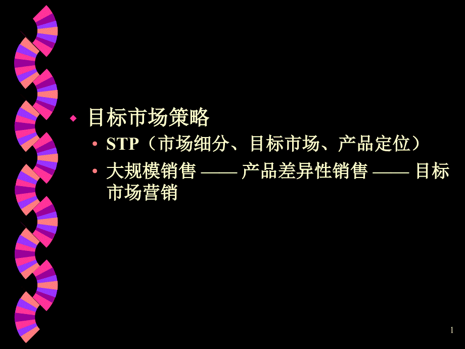 广告培训广告定位_第1页