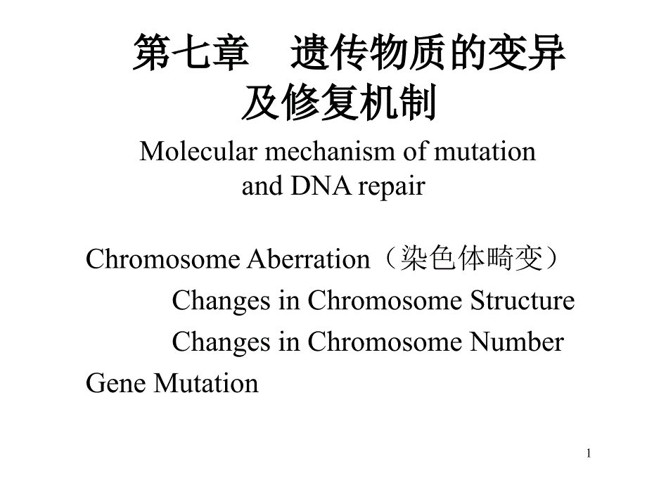 打印稿突变_第1页