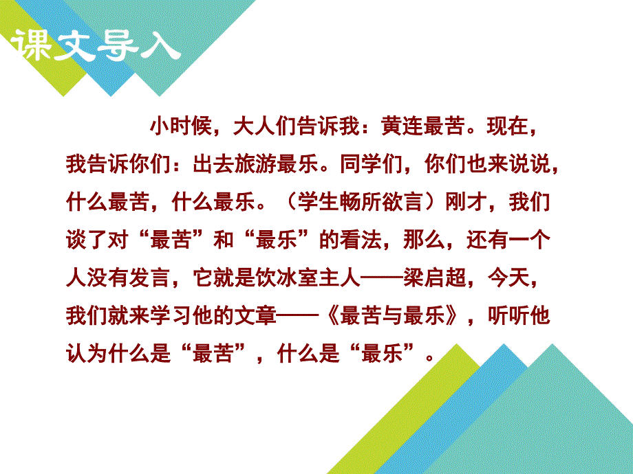 七年级下册15课最苦与最乐新教材优秀教案何老师15最苦与最乐_第1页