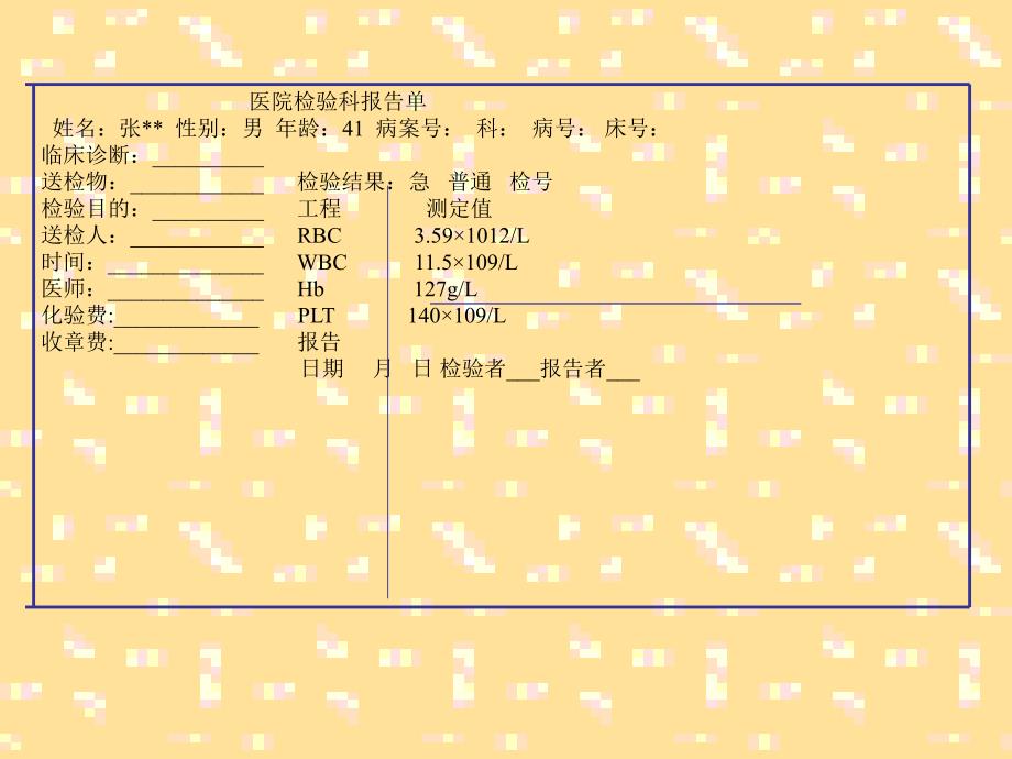 七年级生物流动组织血液1教案_第1页