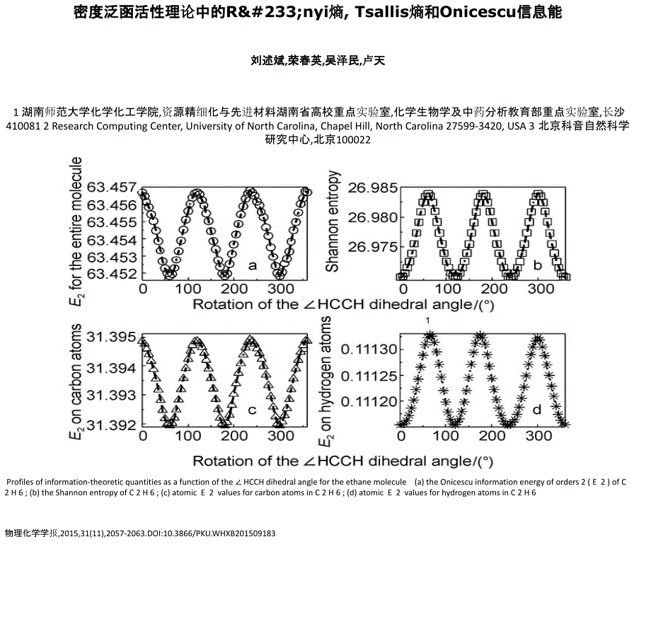 密度泛函活性理论中的R&#233;nyi熵,Tsallis熵和Onicescu_第1页