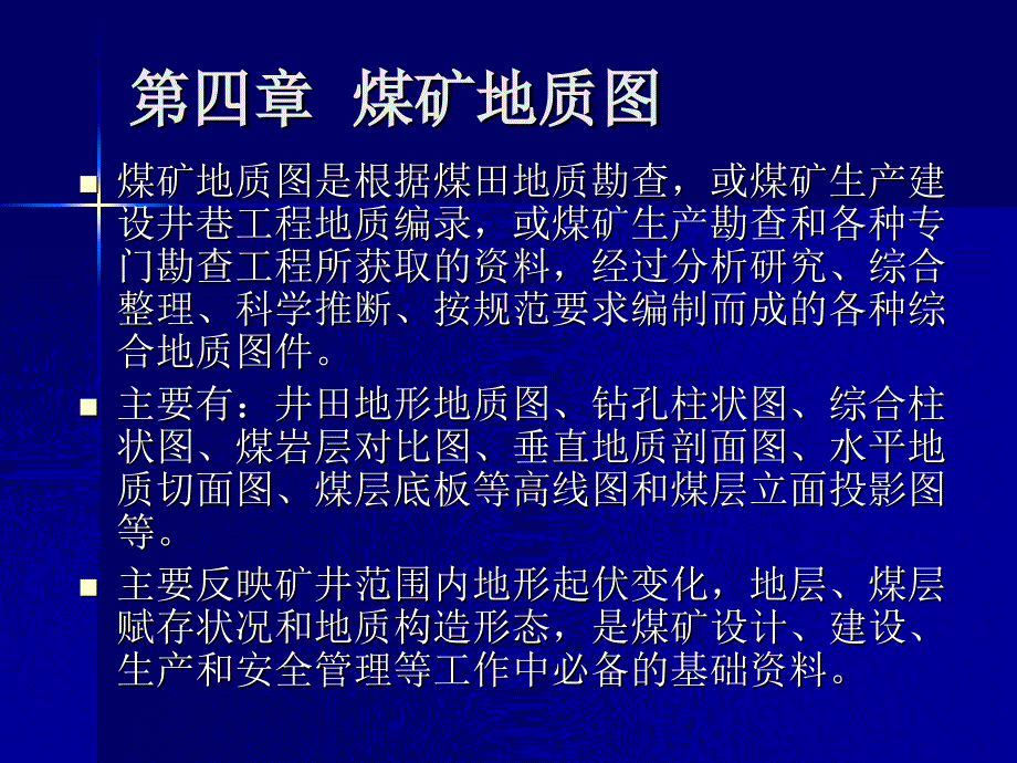 煤矿地质图_第1页