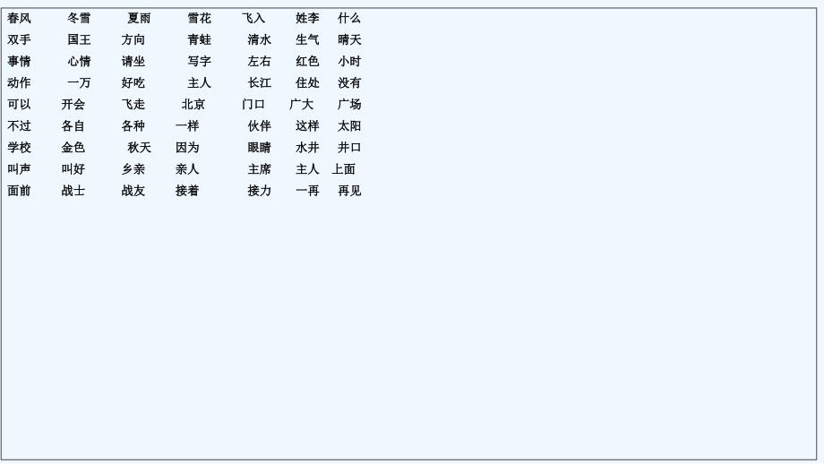 一年级下册语文期中复习资料_第1页