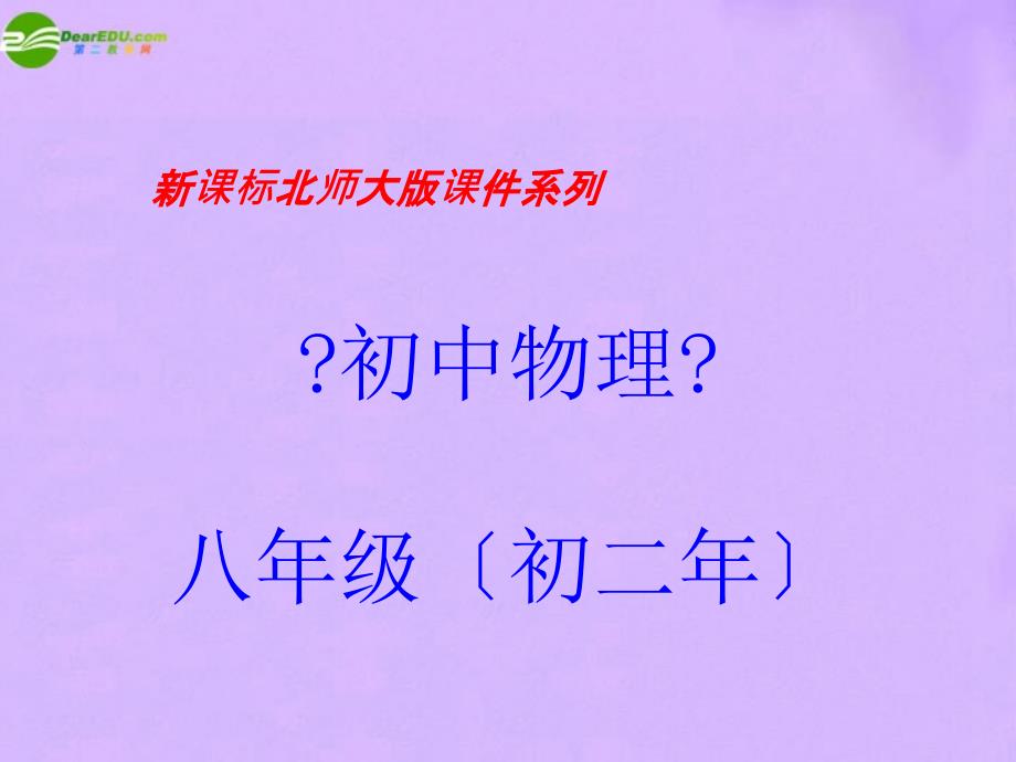 七年级地理上册第三章第四节世界的聚落教案课件同步练习二湘教版北师大版_第1页