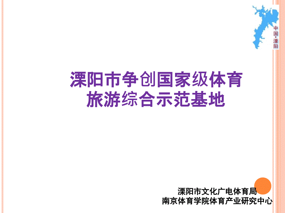 国家级体育旅游综合示范基地_第1页